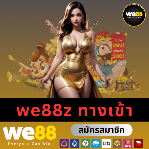 we88z ทางเข้า - we88-th.net